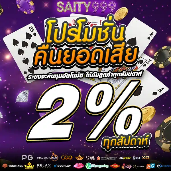 โปรคืนยอดเสีย