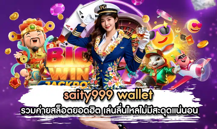 saity999 wallet