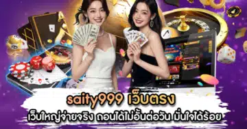 saity999 เว็บตรง