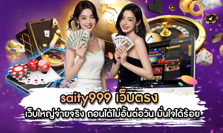 saity999 เว็บตรง